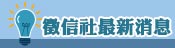 最新消息
